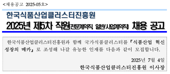 2025년 5차 직원 채용 공고