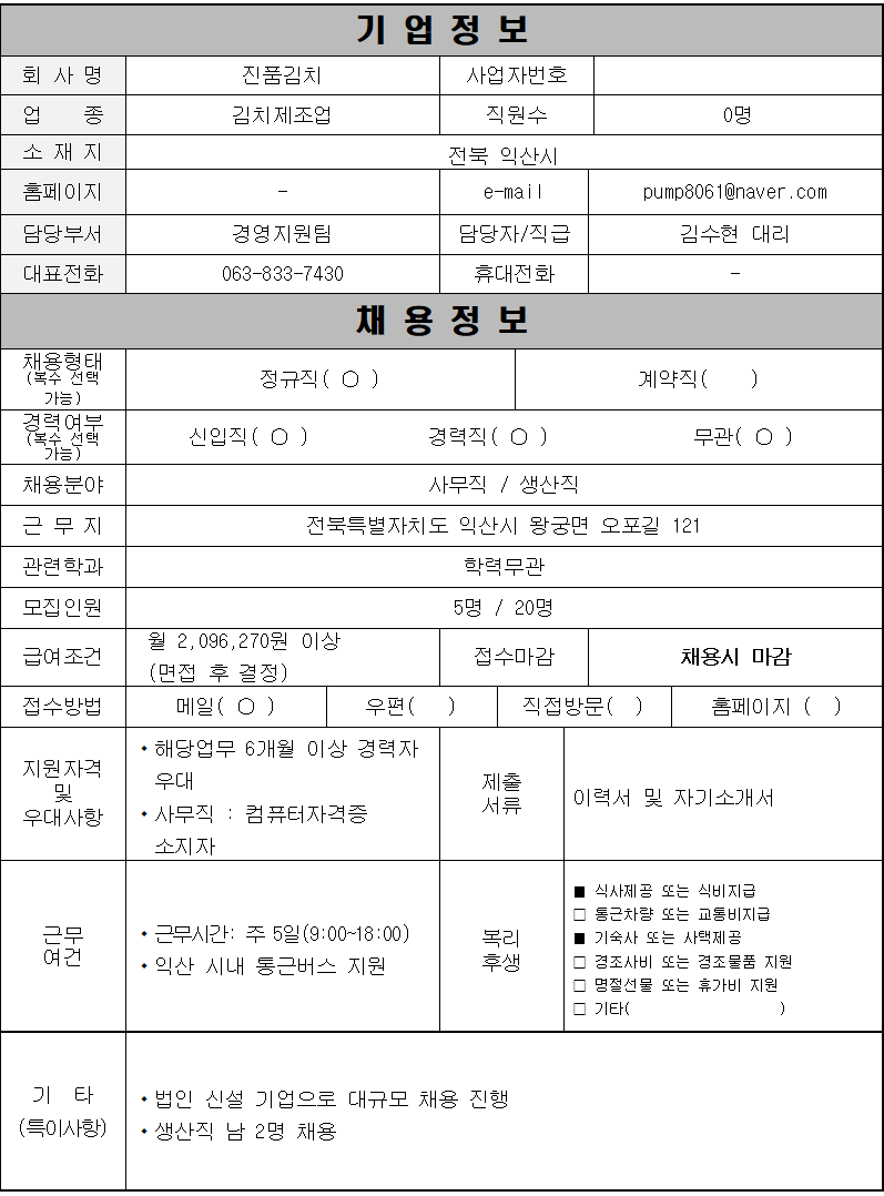 입주기업 채용 정보