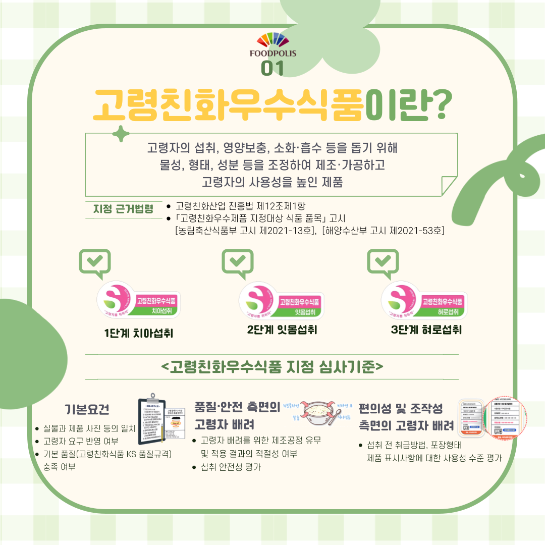 고령친화우수식품 네이밍·슬로건 공모전 사전 안내
