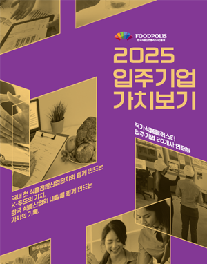 식물성 대체식품 산업 및 제조 이해