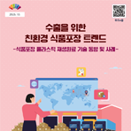 건강기능식품 연구개발 및 제품화