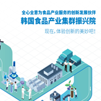 한국식품산업클러스터진흥원 기관소개 중문 리플릿