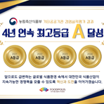 2024년도 경영실적평가 4년연속 최고등급 A등급 달성