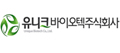 유니크바이오텍(주)