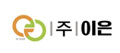 (주)이은